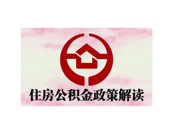 晋江封存了公积金怎么取出（封存了公积金怎么取出来）